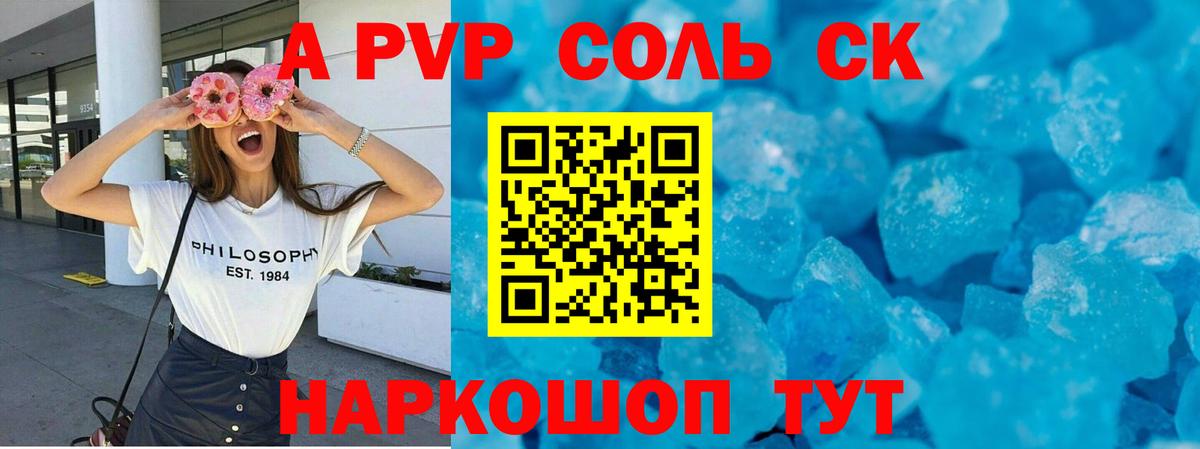 Альфа ПВП крисы CK  Вход с VPN  А ПВП Соль  Alpha-PVP VHQ  Новошахтинск 