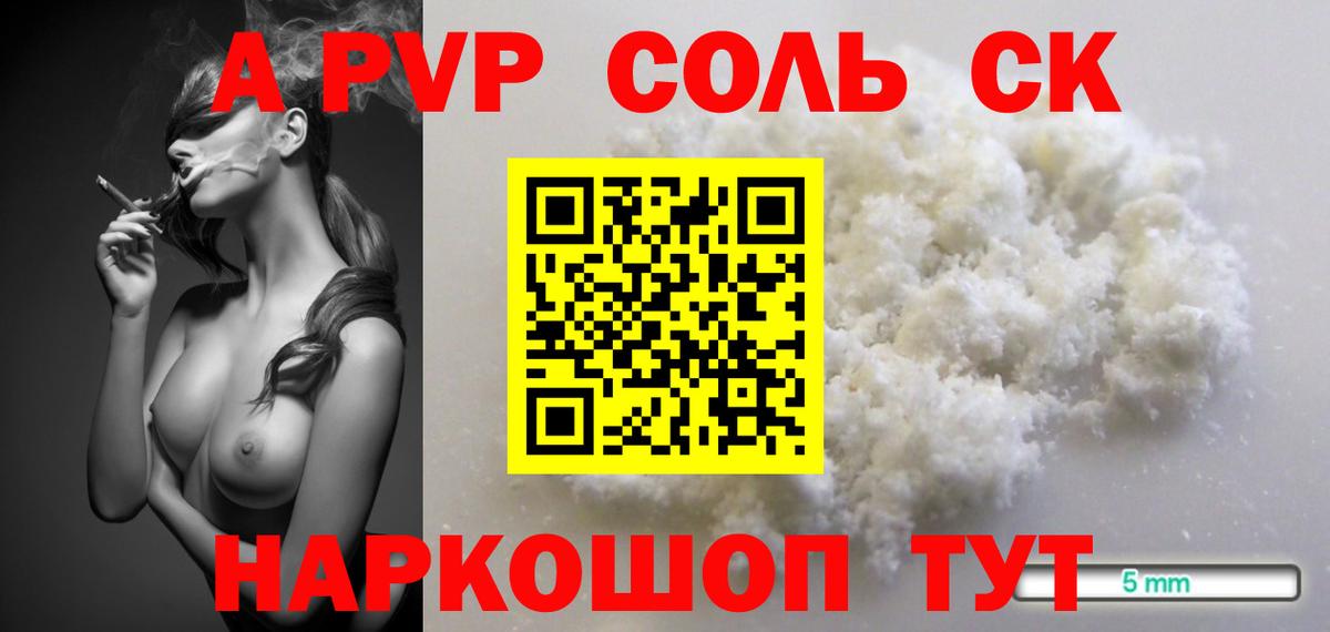 Alpha PVP VHQ Новошахтинск