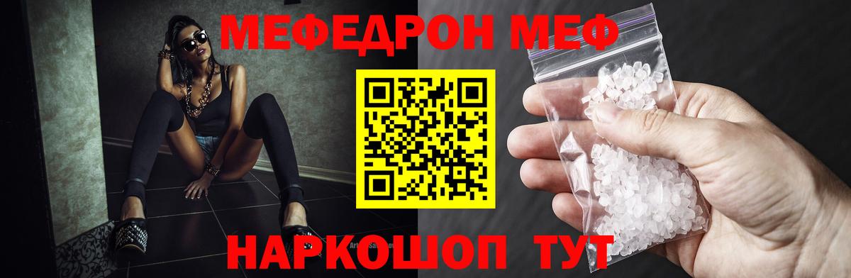 Меф мяу мяу кристаллы Новошахтинск
