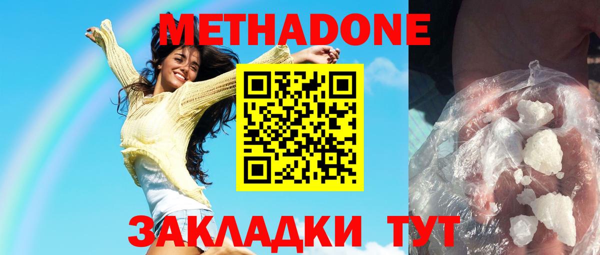 МЕТАДОН мёд Новошахтинск