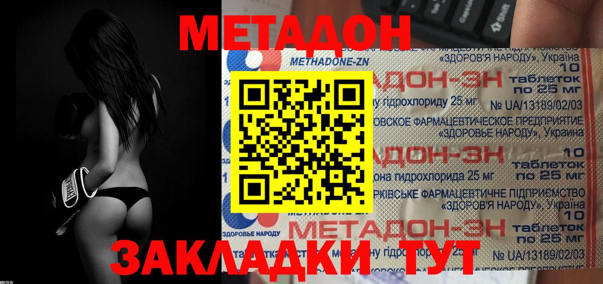 Новошахтинск  Метадон кристалл  Метадон белоснежный  Вход с VPN 